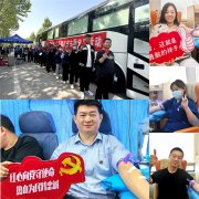 公司獲評“山東省無償獻血組織表現(xiàn)突出單位”